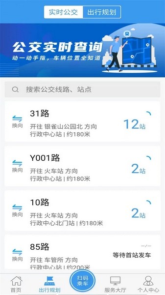 临沂公交图2