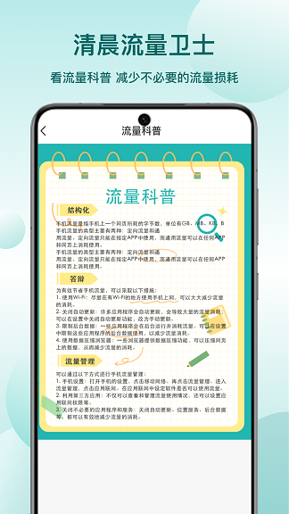 清晨流量卫士图2