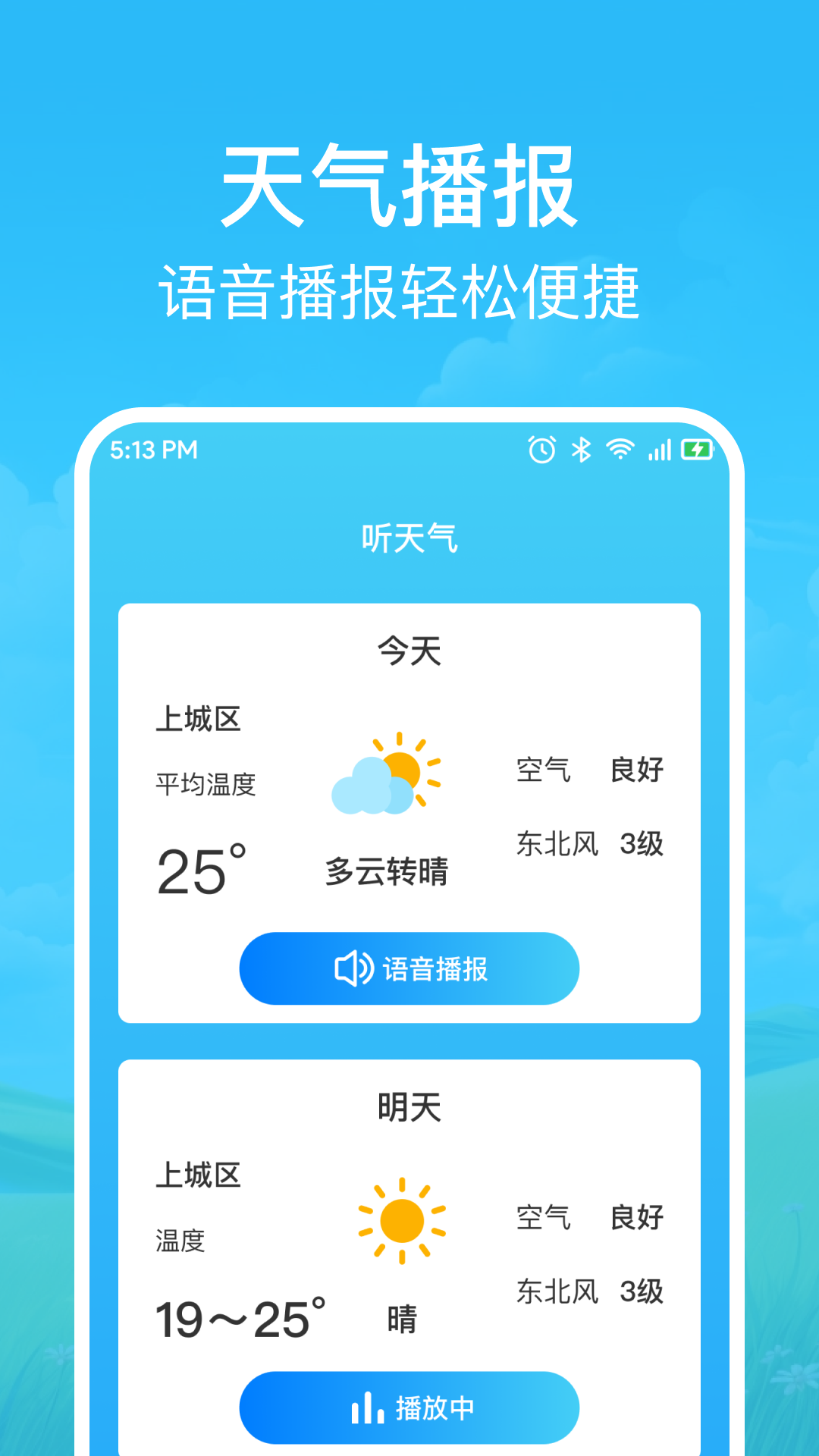 快准天气图2
