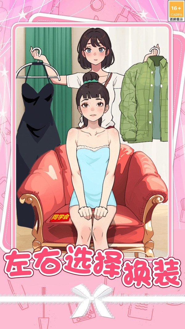 公主美妆师图2