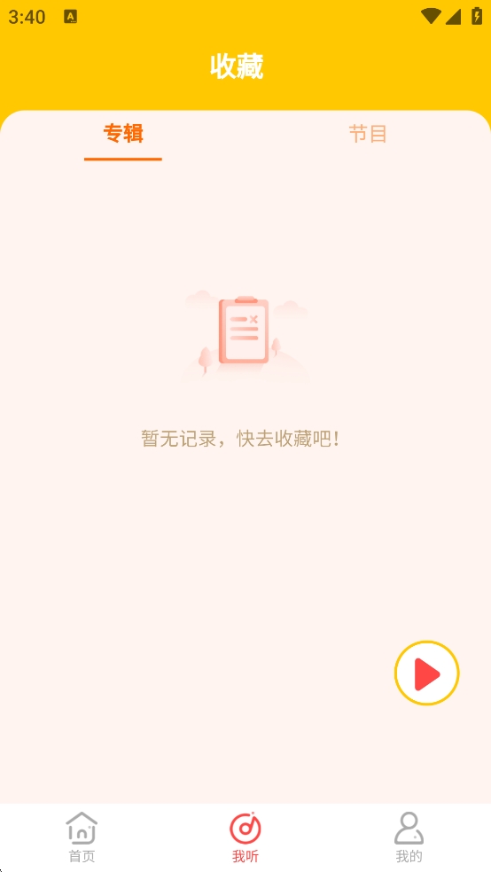 晚安听听图2