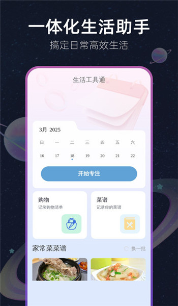 气象天气王图2