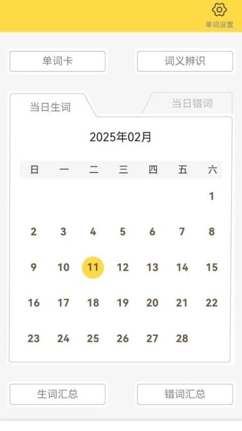 强基英语app图2