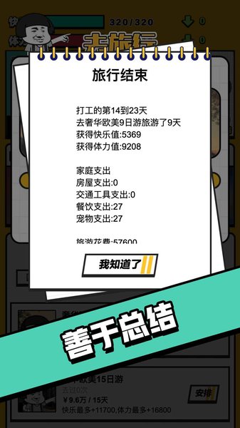 最强打工人图2