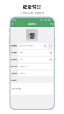商品出入库系统图3
