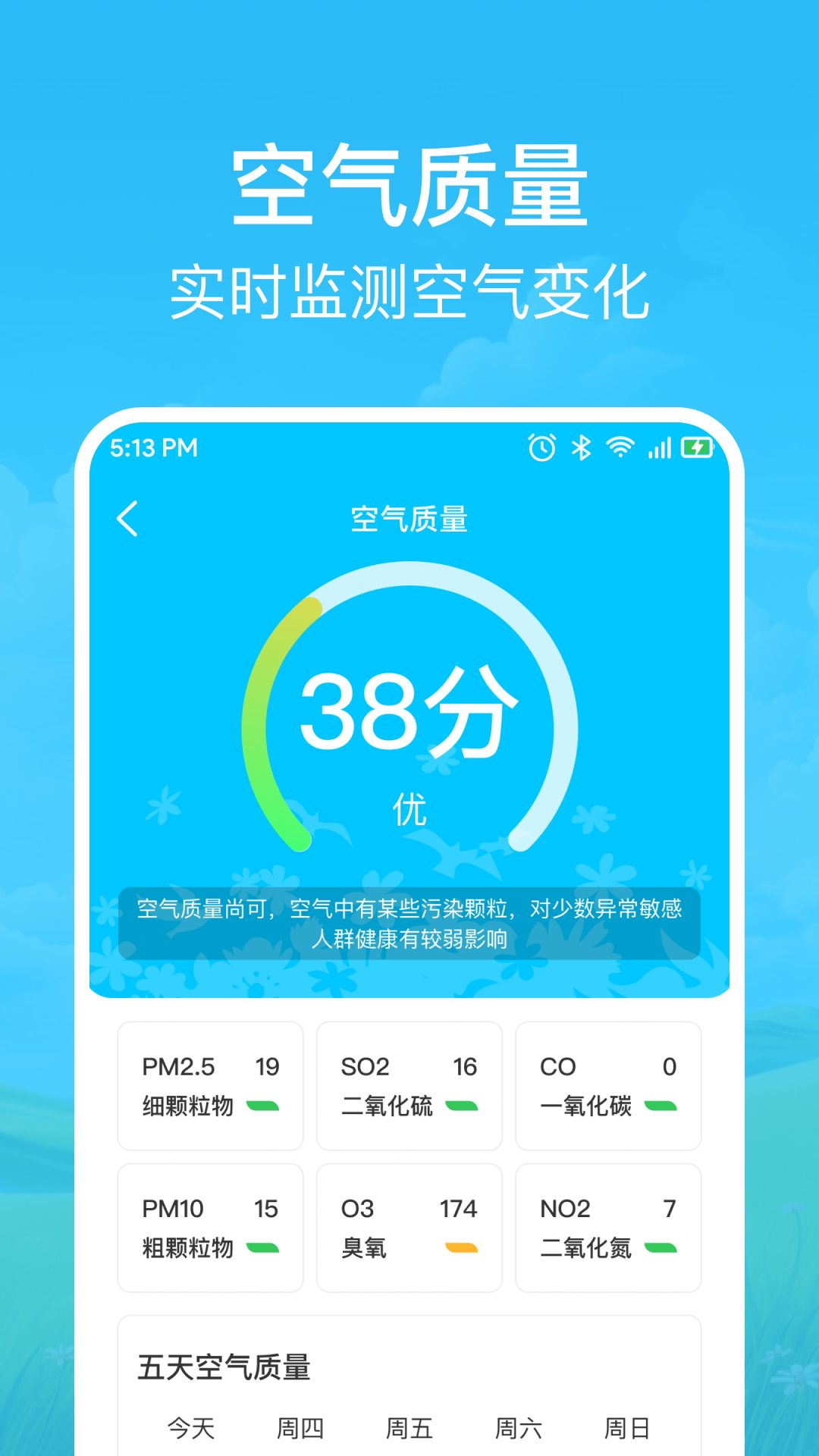 快准天气图3