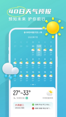 良辰天气图1