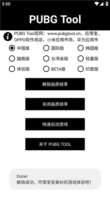 PUBG Tool图1