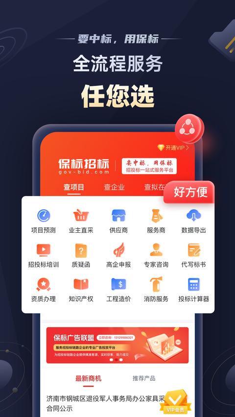 保标招标网图1
