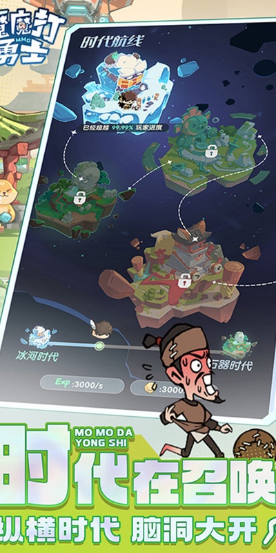 魔魔打勇士