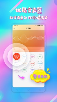 变声器手机版图2
