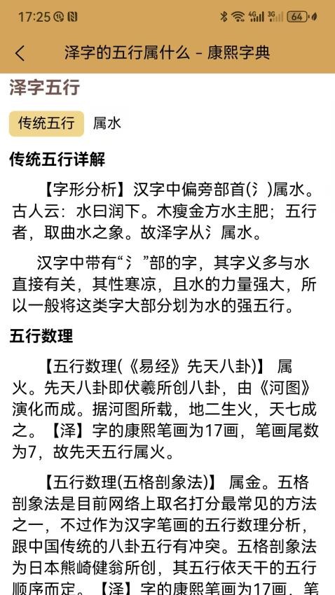 康熙中文字典图4