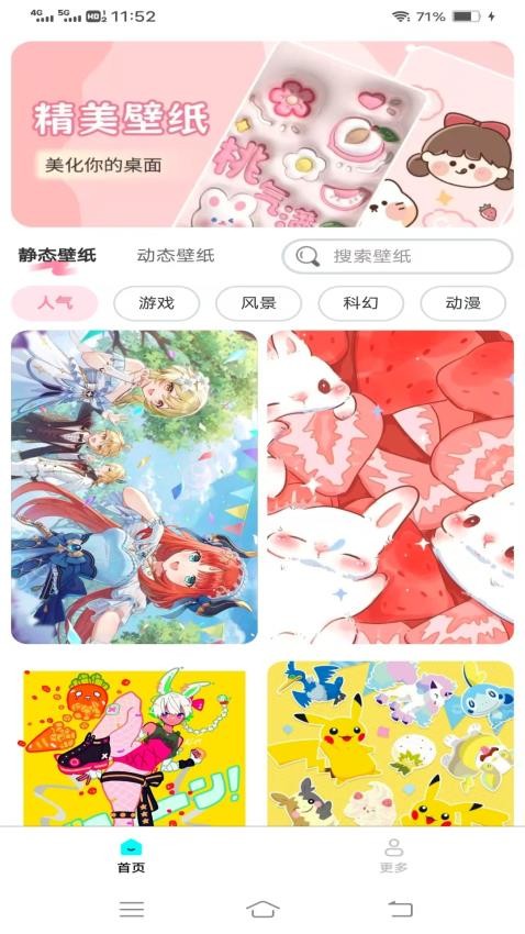 天天免费换壁纸图2