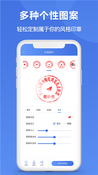 印章生成器app图1
