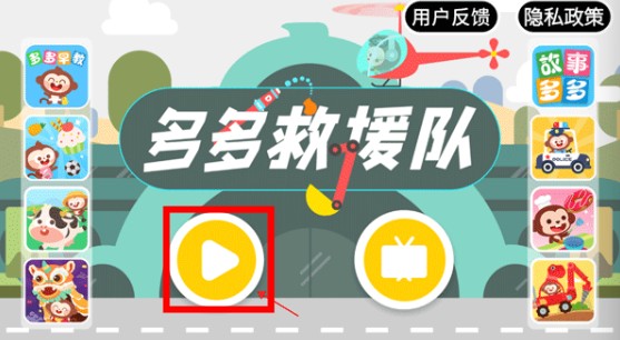 多多救援队图3