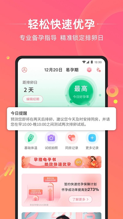 孕橙图1