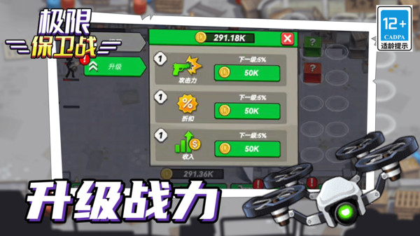 极限保卫战图4