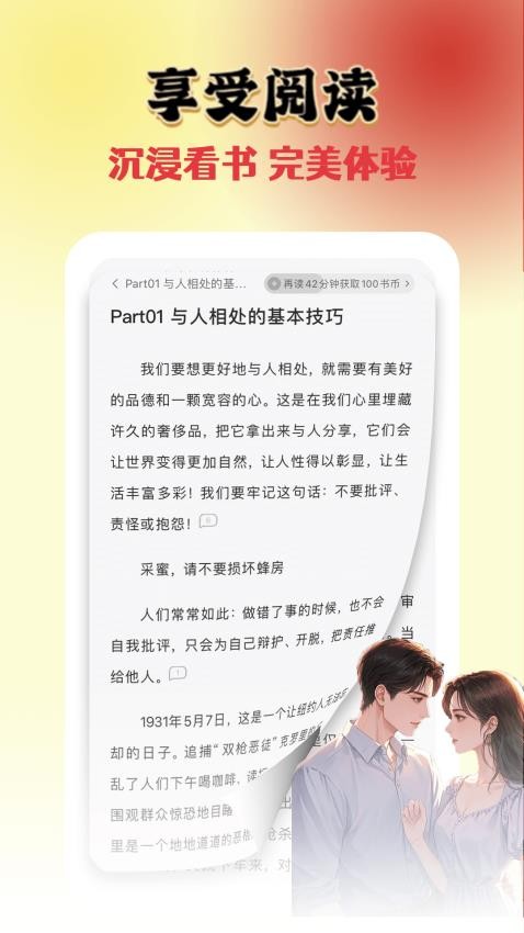 爽文小说阅读器图1