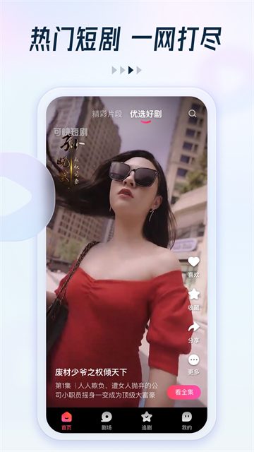 趣看看短剧图2