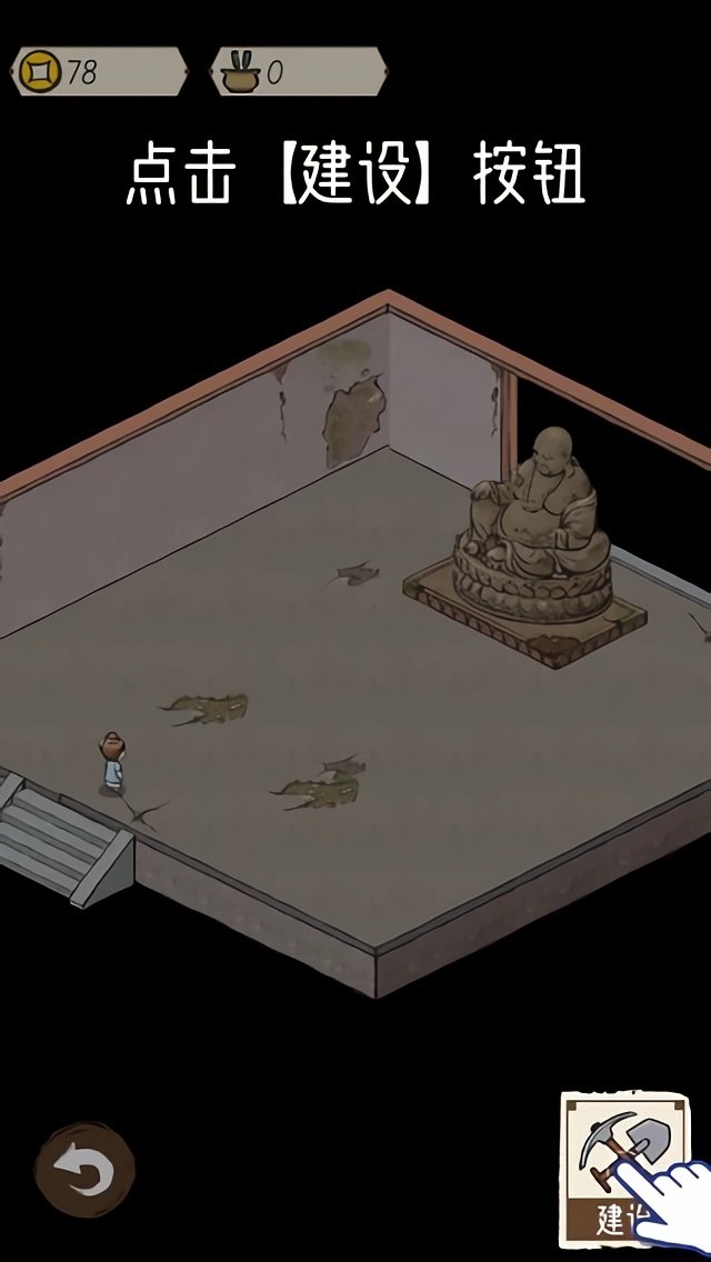 出家模拟器2图2