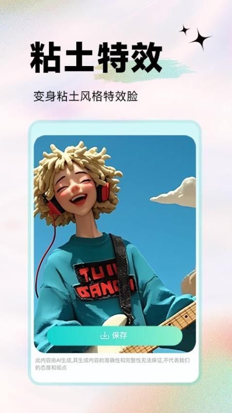 天天美颜P图图2