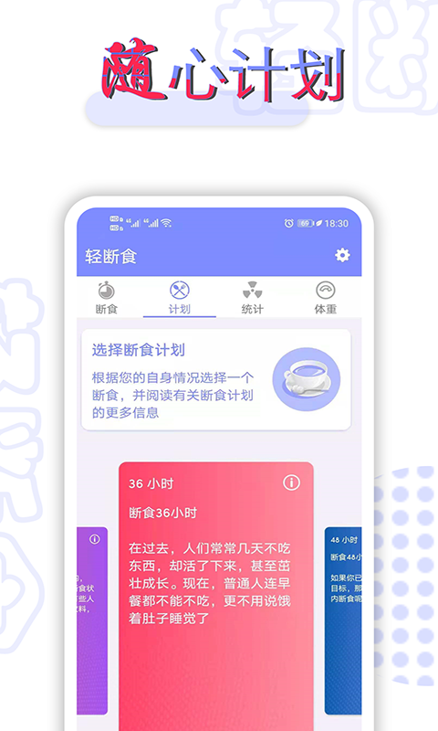 轻断食app图3