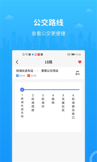 实时公交来了图1