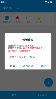神威多开图3