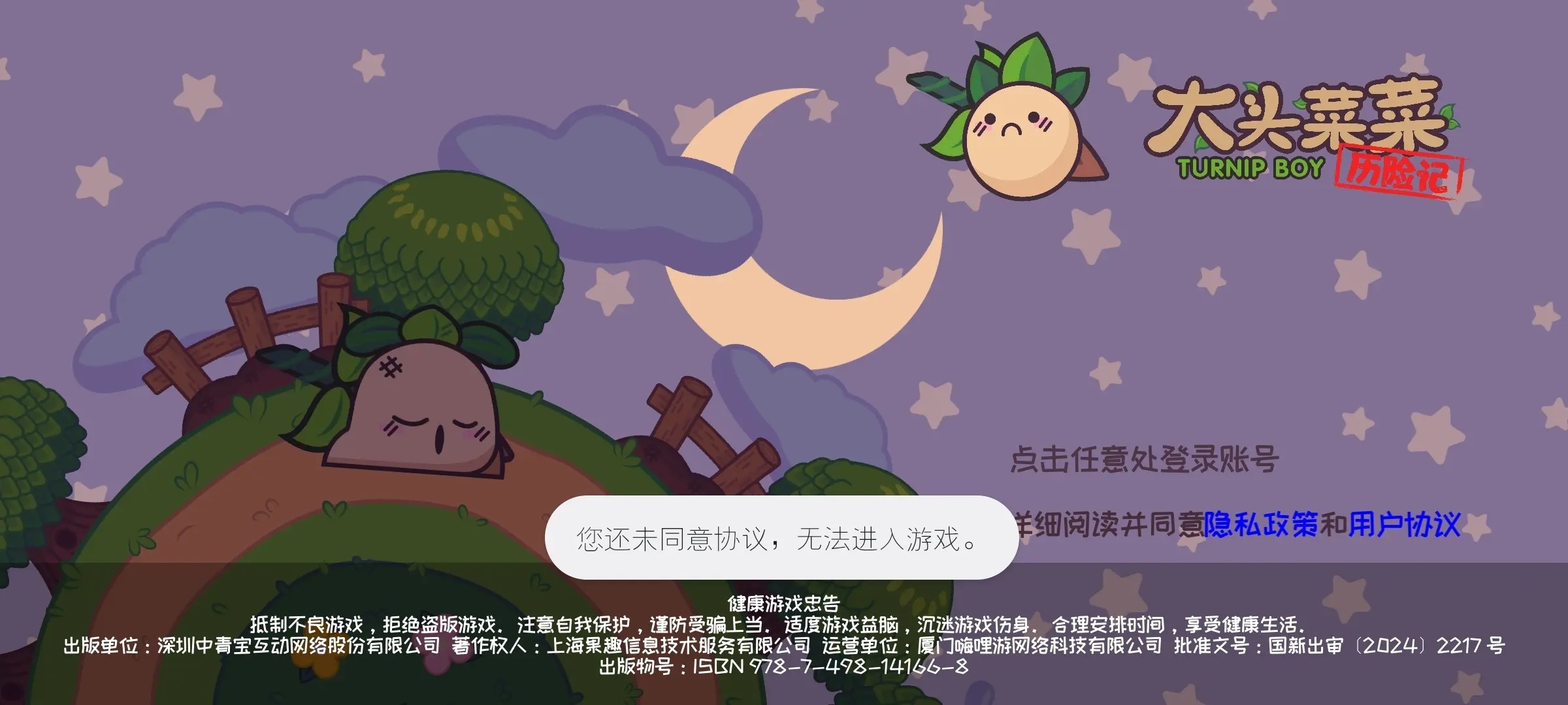 大头菜菜历险记图3