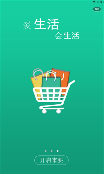 来耍生活