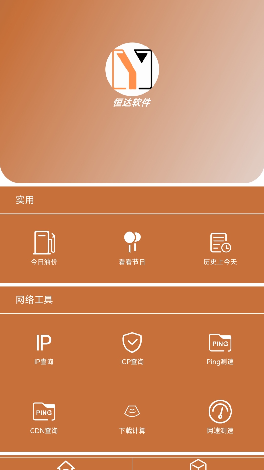 恒达软件