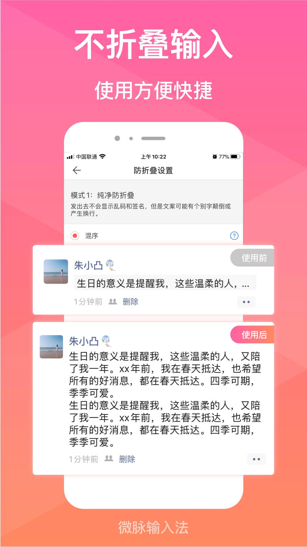 微脉输入法图2