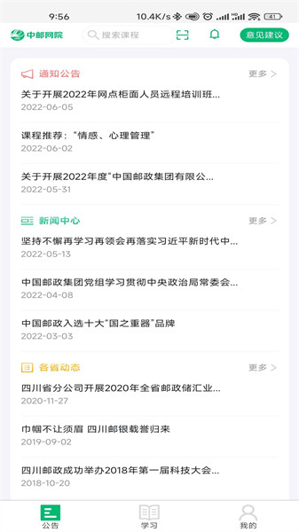 中邮网院图2