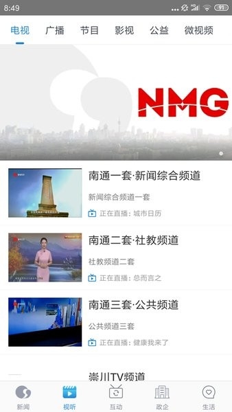 掌上南通图3