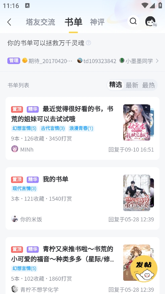 塔读小说app图3
