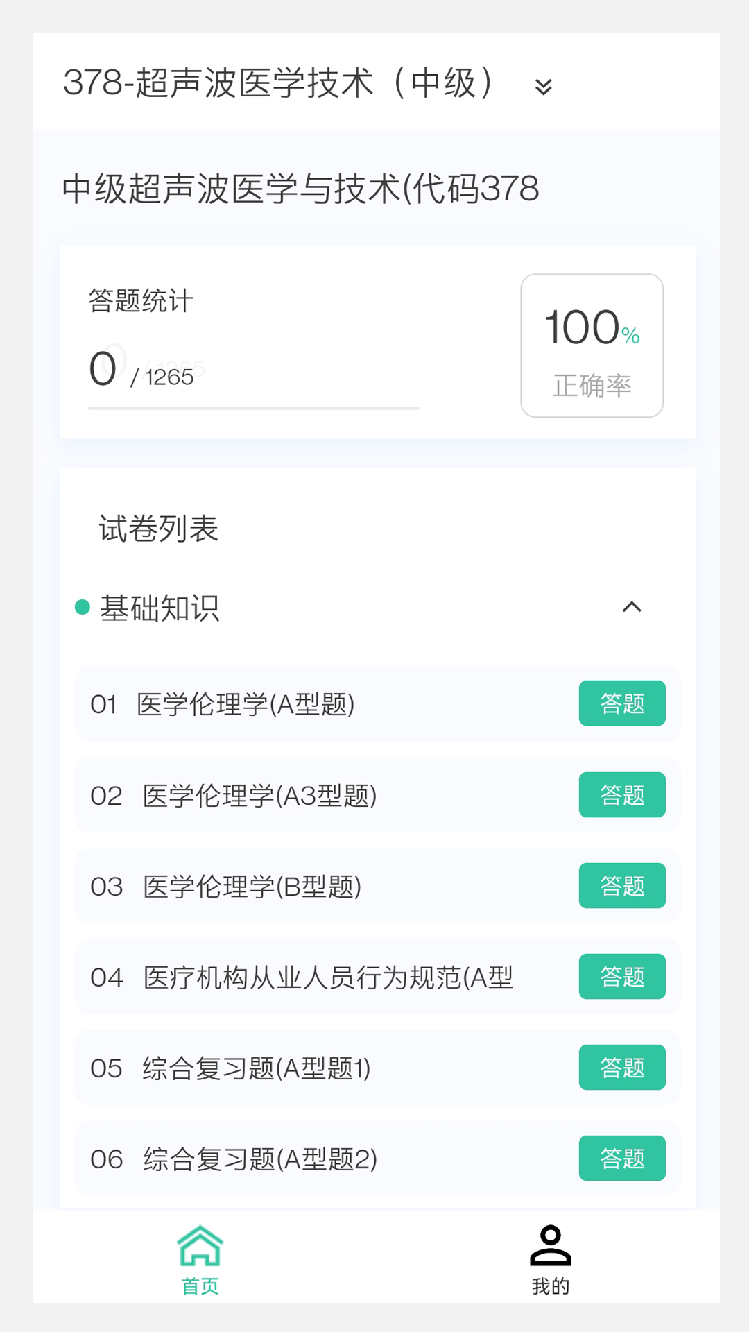 中医针灸学新题库图1