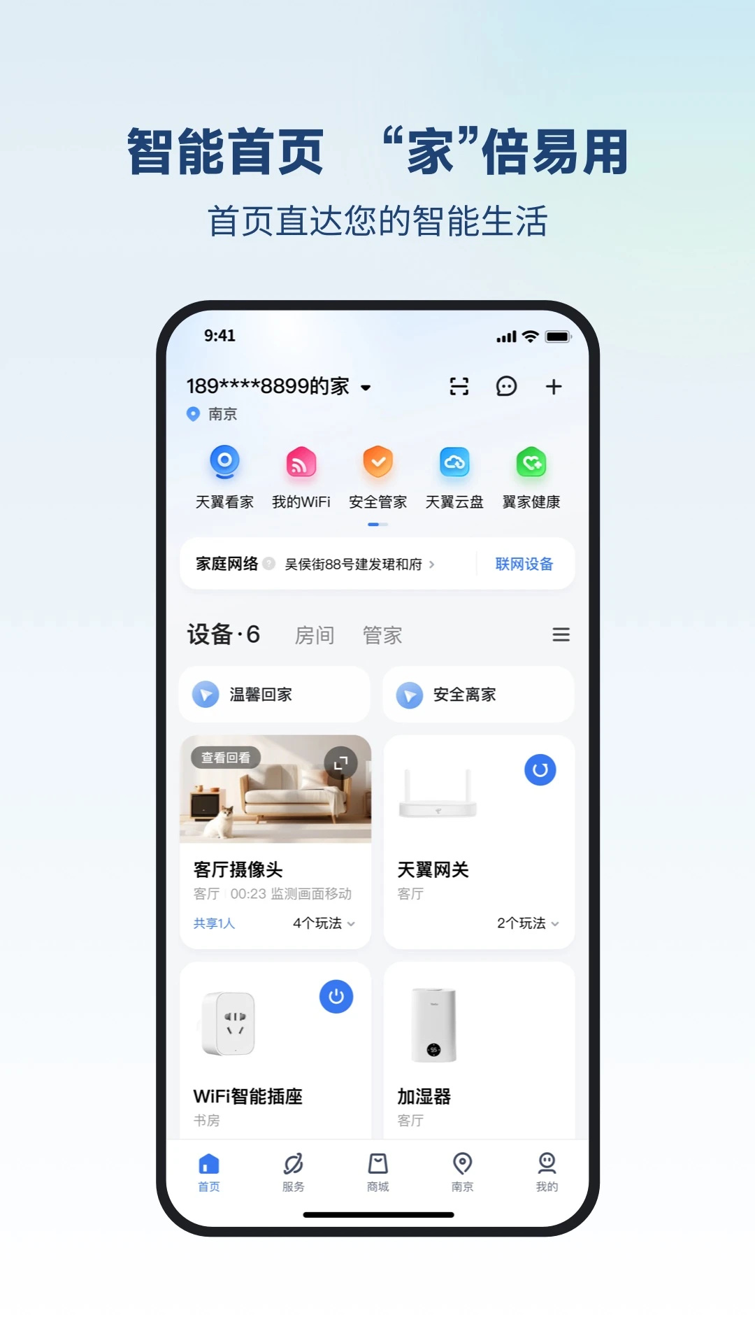 小翼管家图1
