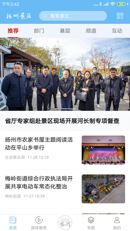 扬州景区手机版