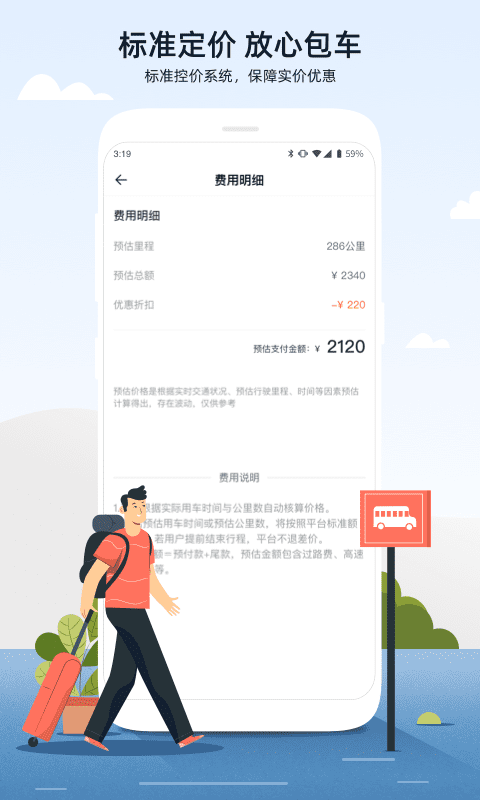 人人巴士图2