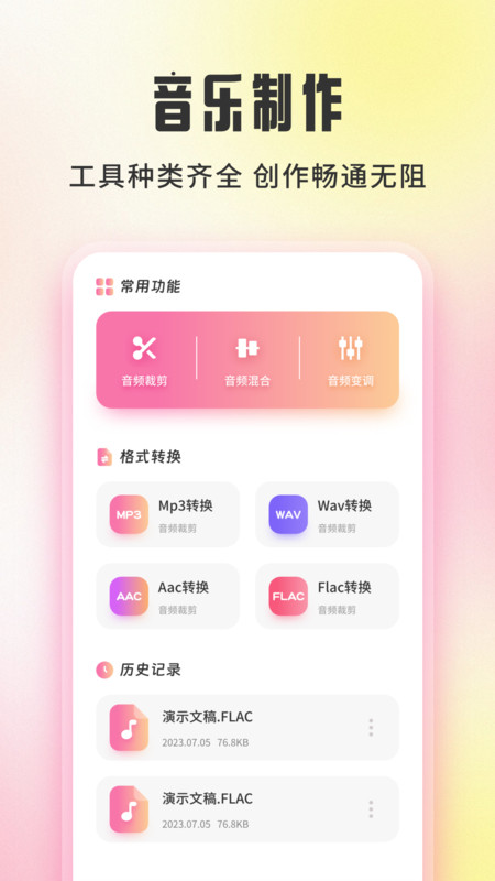 青听音乐制作图1