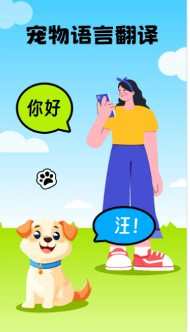 猫语翻译器免费