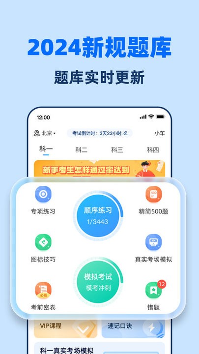 驾考点点通图2