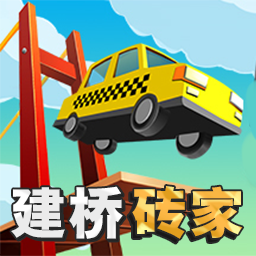 建造桥梁模拟器图标