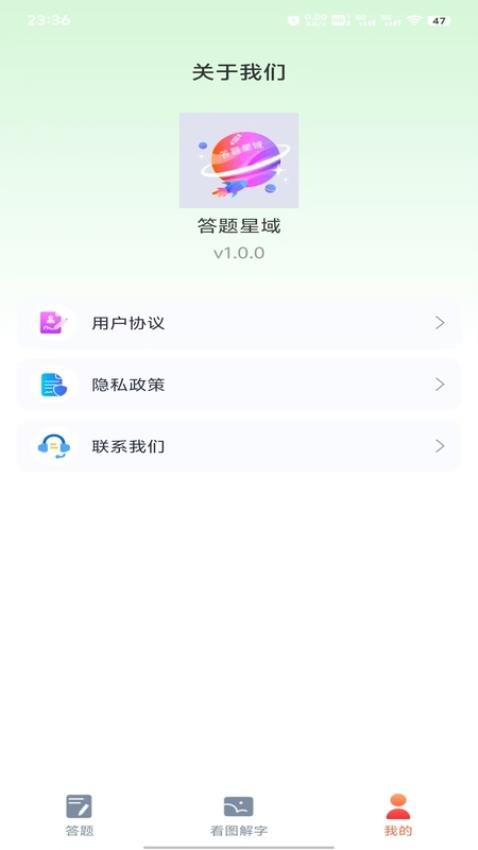 答题星域app图1