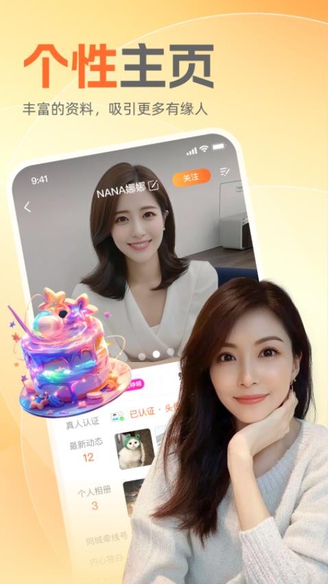 附近知己软件图2