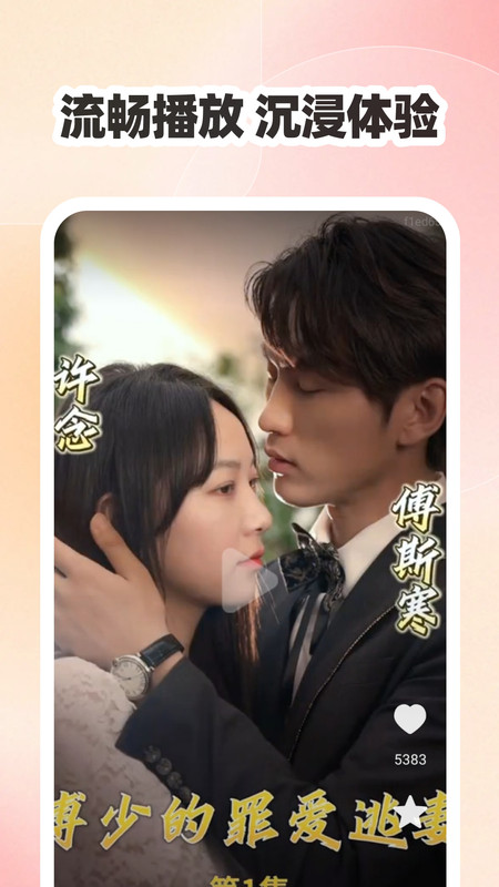 番果短剧免费看图3