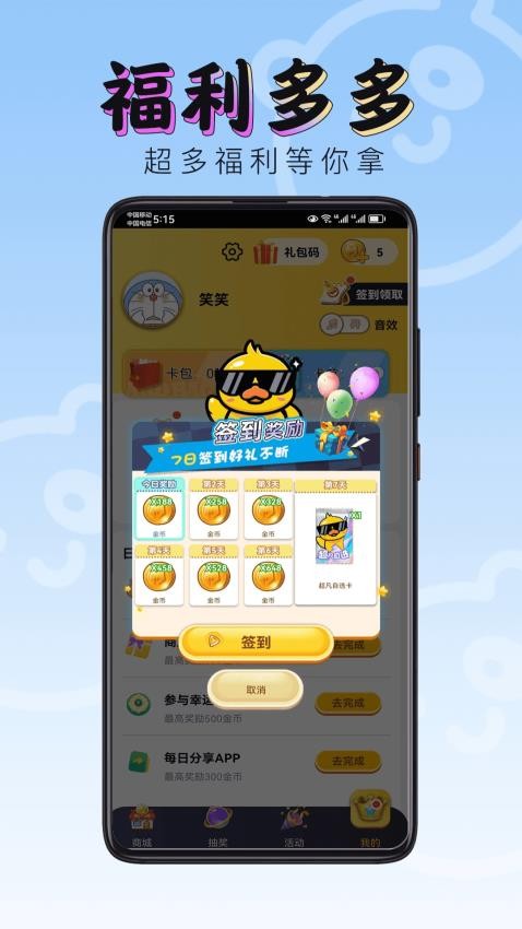 换肤神器图1