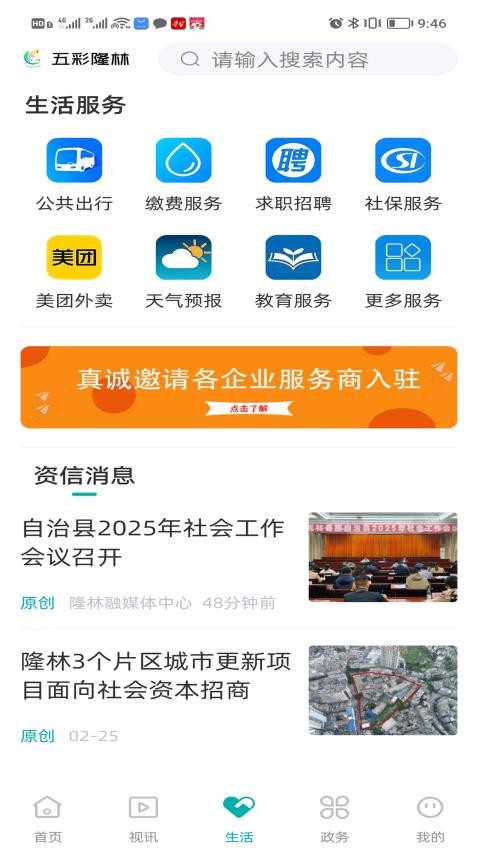 五彩隆林