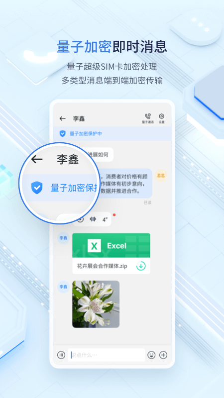 中移量子密讯图4