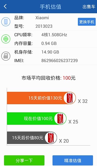 换机精灵app图3